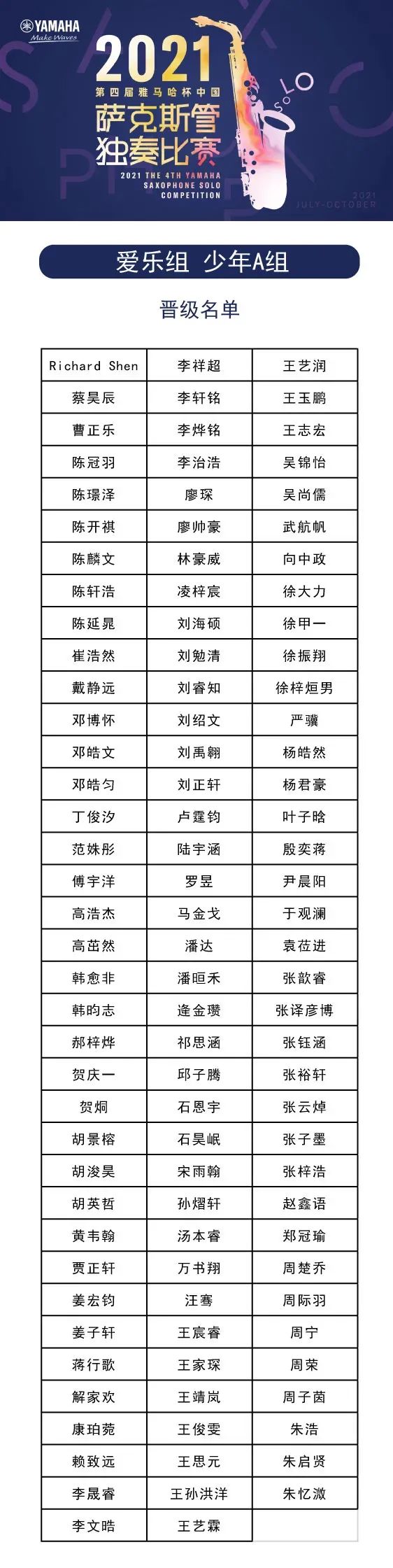 第四届“利来电游杯”（中国）萨克斯管独奏比赛——决赛名单公布，决赛报名通道开启！