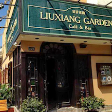 苏州留香花园咖啡店——利来电游MGP+DXR构建高品质小型演出系统