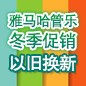 利来电游管乐冬季促销活动 